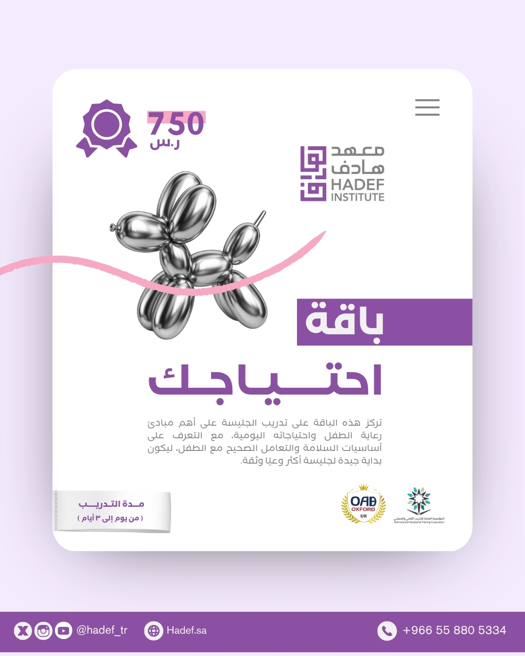 تدريب العاملات - بكج احتياجك