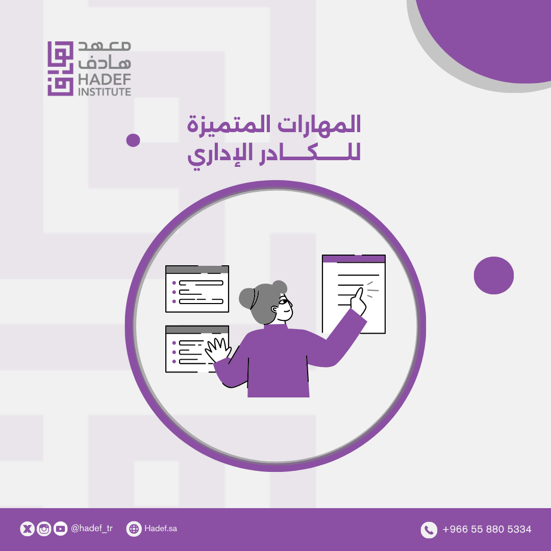 المهارات المتميزة للكادر الاداري في مراكز الضيافة